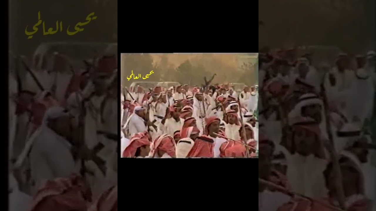 بن عزيز بن خفير بن هضبان السديسي بمشاركة احمد بن سعيد رحمه الله  حفلة الشعف
