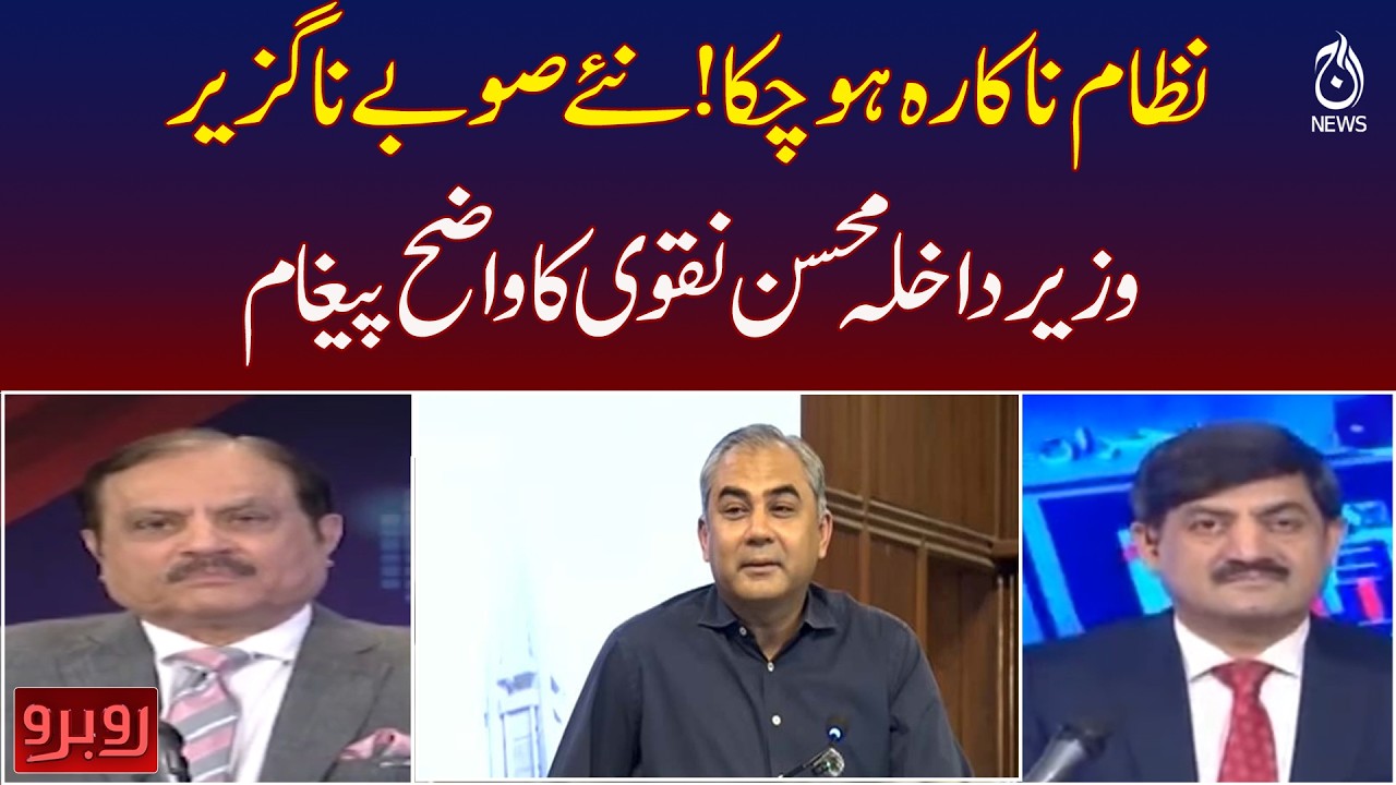 Pakistan New Provinces Debate | Mohsin Naqvi Statement | Political Update - Rubaru