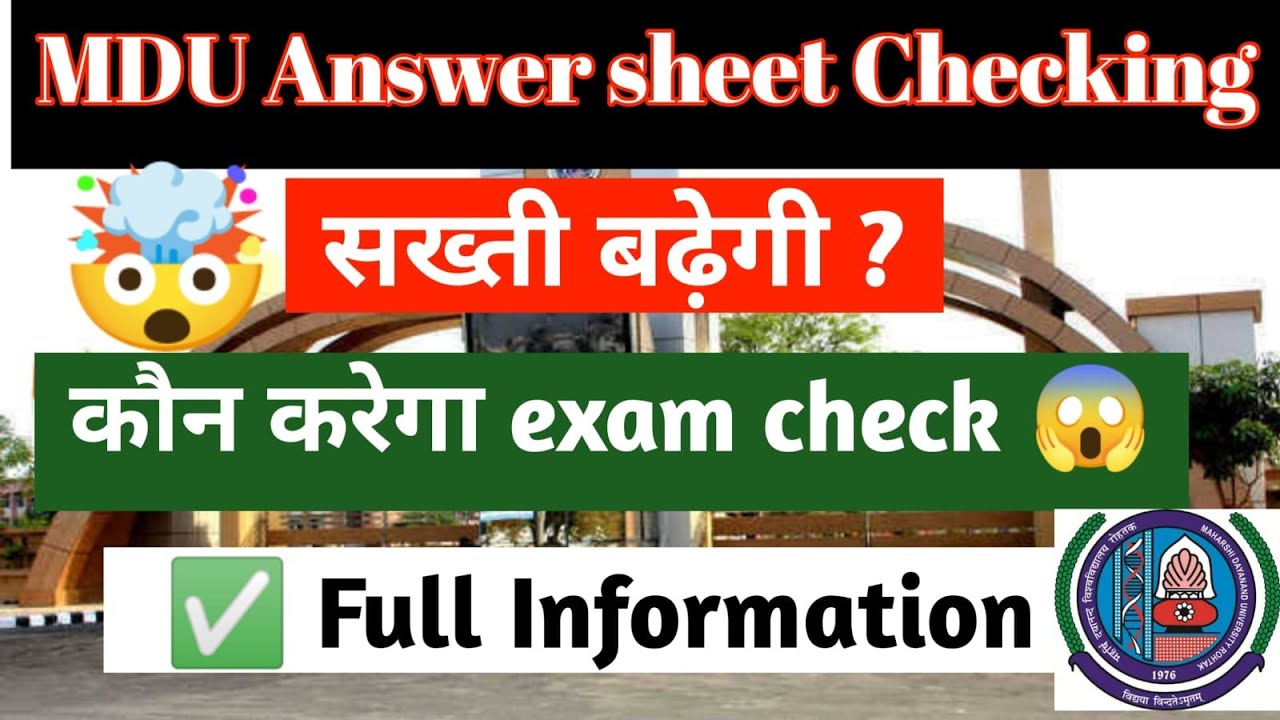 MDU answer sheet कहा होगा check | MDU answer sheet checking | MDU online exam 2022 | MDU latest news