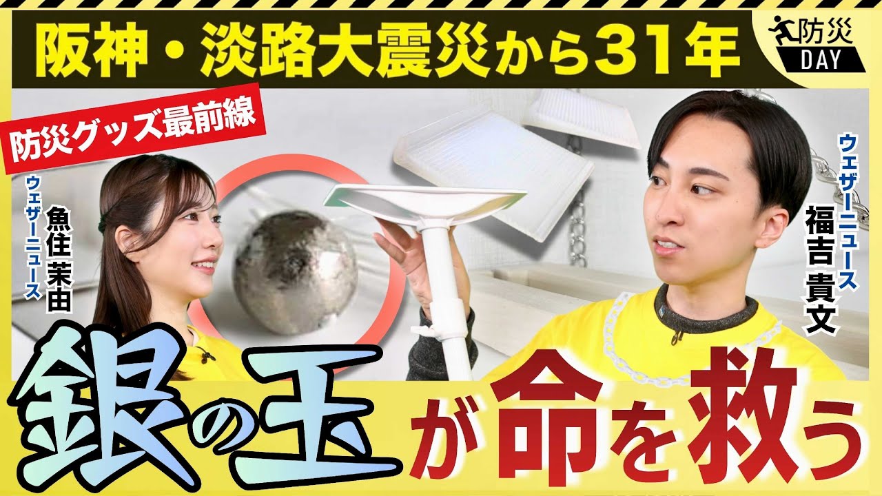 【阪神・淡路大震災から31年】