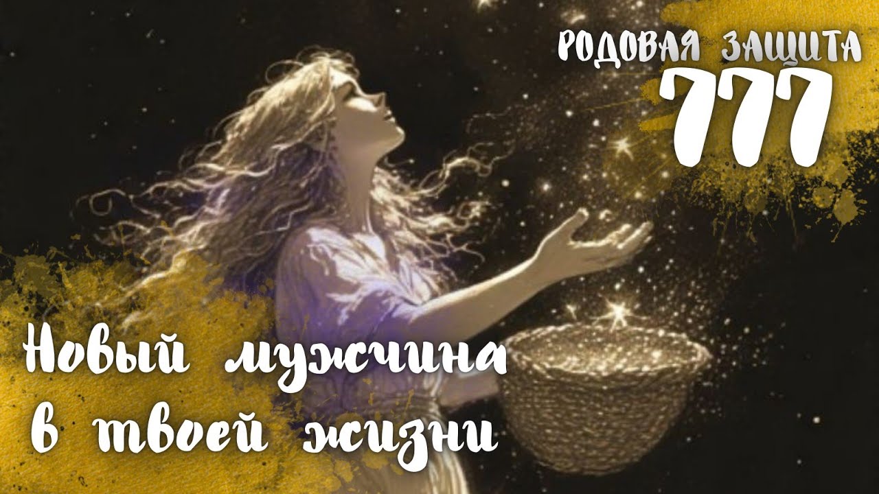 НОВЫЙ МУЖЧИНА НА ПОРОГЕ 🔥