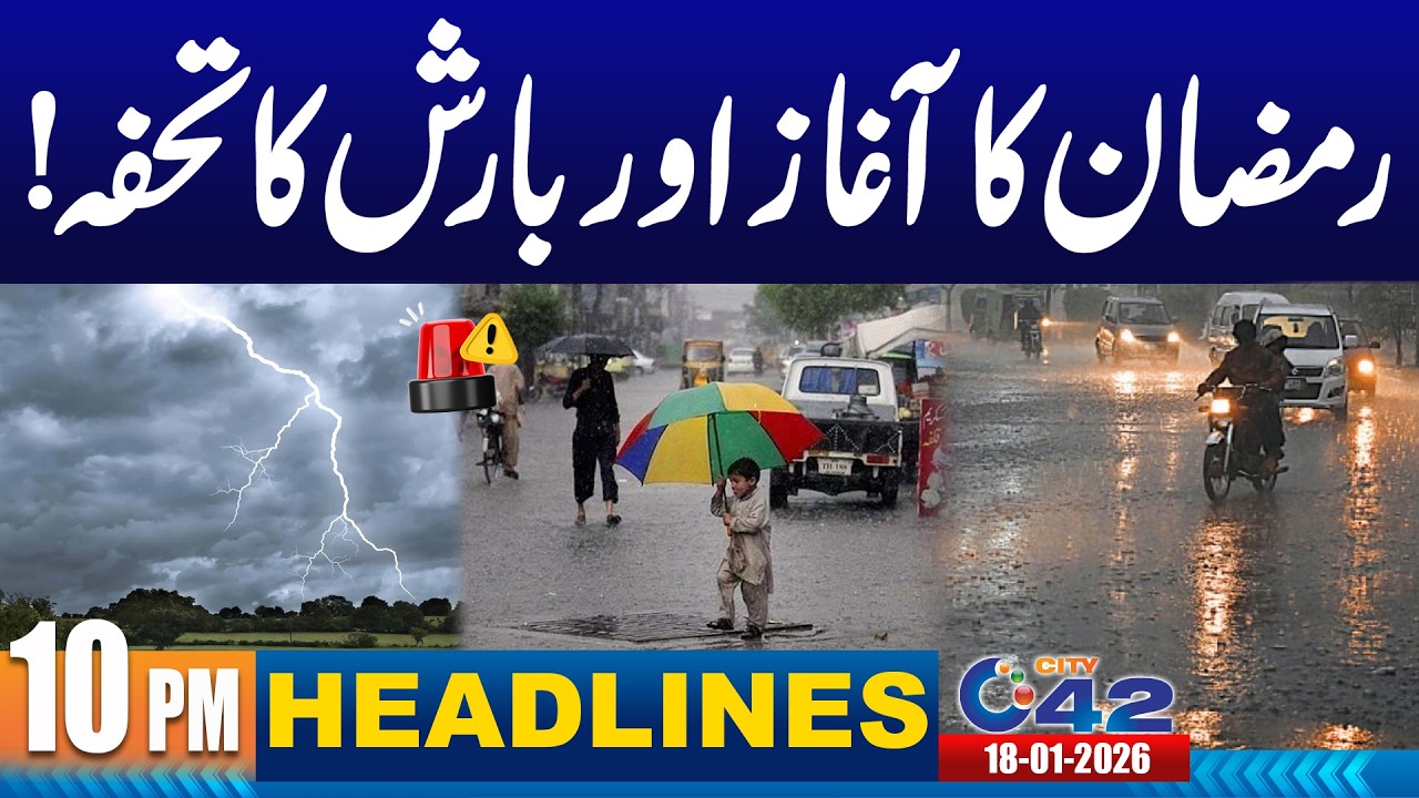 Ramadan 2026: Heavy Rain Prediction In Lahore | 10PM News Headlines | 18 February 2026 | City 42