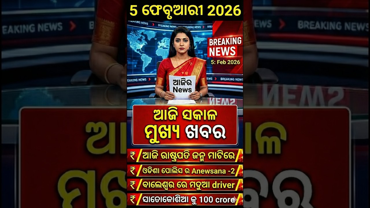 ajira morning news odia I Odisha Sakala Top News | President Murmu | Anweshan-2 | Today Headlines