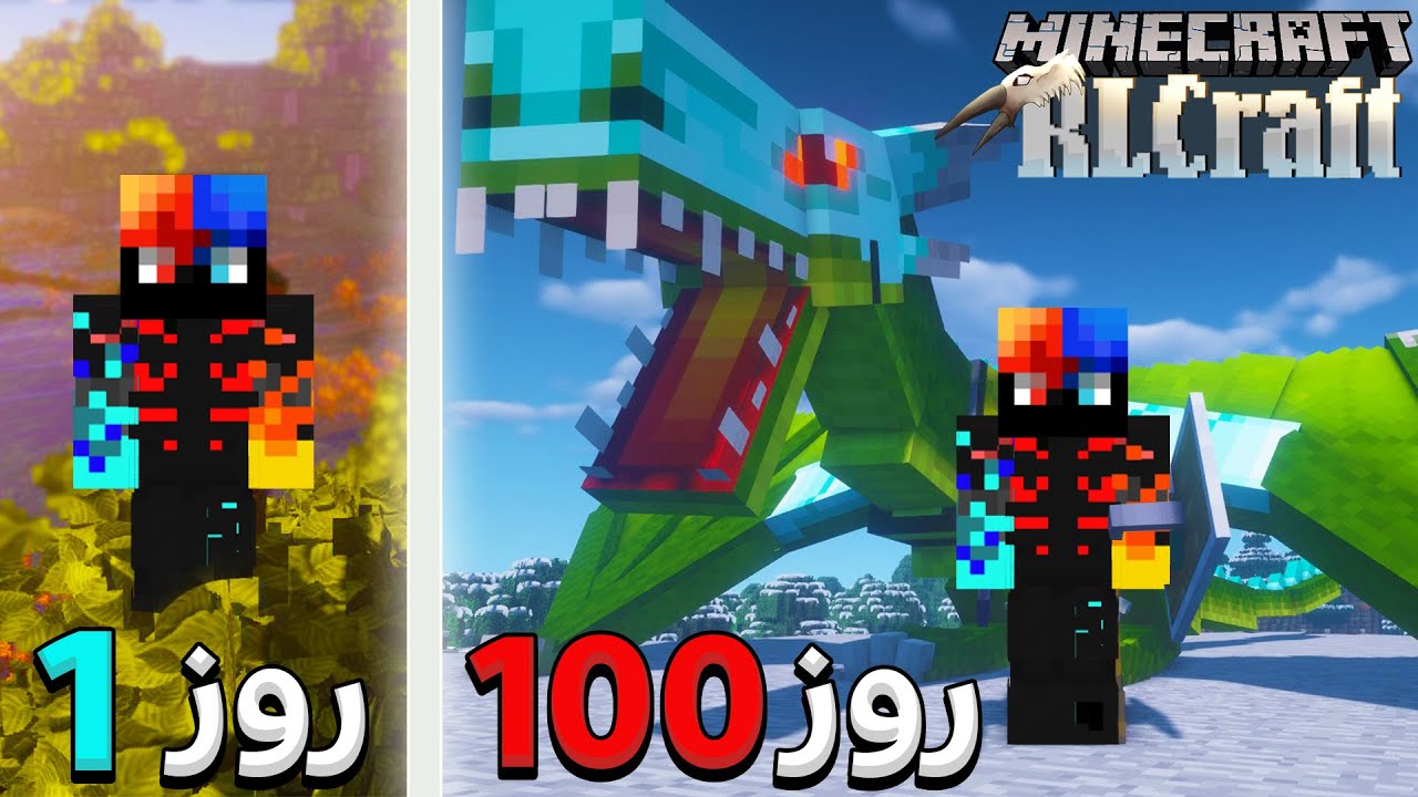 من 100 روز توی سخت ترین ماد ماینکرفت زندگی کردم 🥵🤣 RLCRAFT