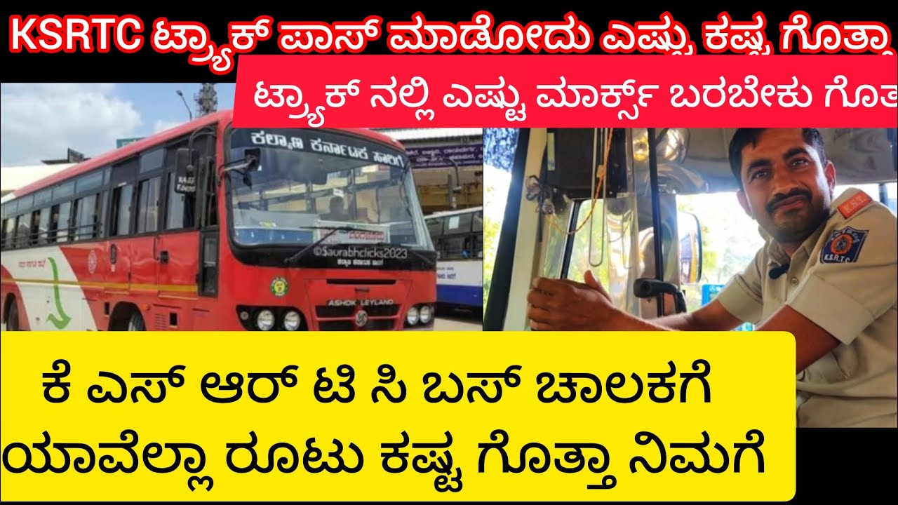 KSRTC ಬಸ್ ನ ಬಗ್ಗೆ ಯಾರಿಗೂ ತಿಳಿಯದ ಕೆಲವು ಮಾಹಿತಿಗಳು