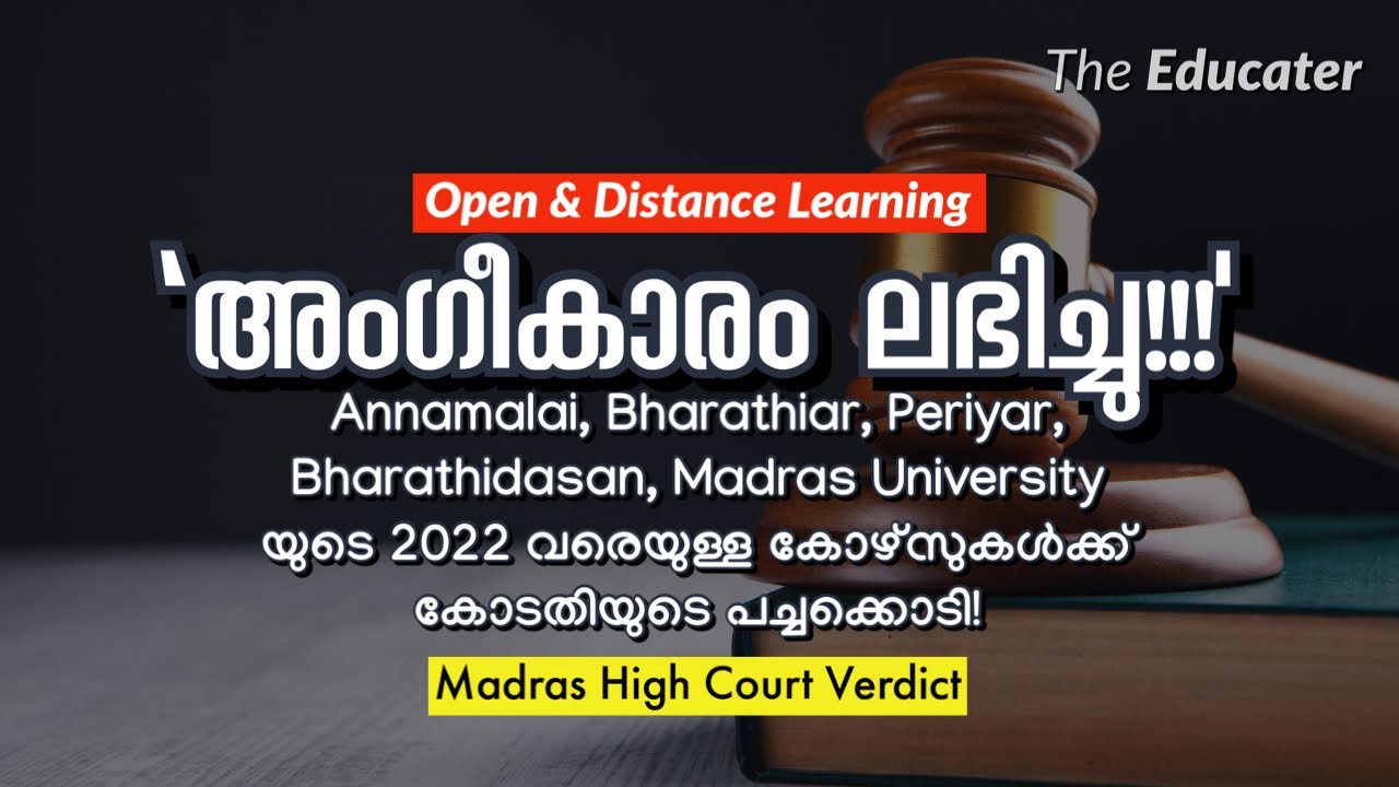 Annamalai University യുടെ 2022 വരെയുള്ള Distances Education കോഴ്സുകൾക്ക്‌ കോടതിയുടെ പച്ചക്കൊടി!