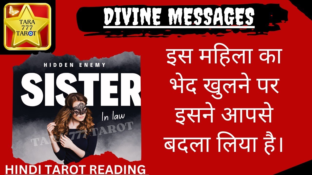 ⚔️ इस महिला ने पैसा देकर आपके पीछे बहुत लोगों को लगाया है। @tara777tarot Hindi Tarot 