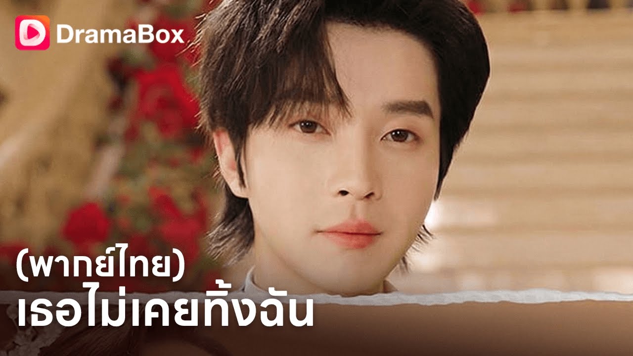 เกิดใหม่ทั้งที เลือกผิดอีกครั้งไม่ได้! จากคู่หมั้น 5 คน ใครคือคนที่รักจริง!? 😱💍| Dramabox