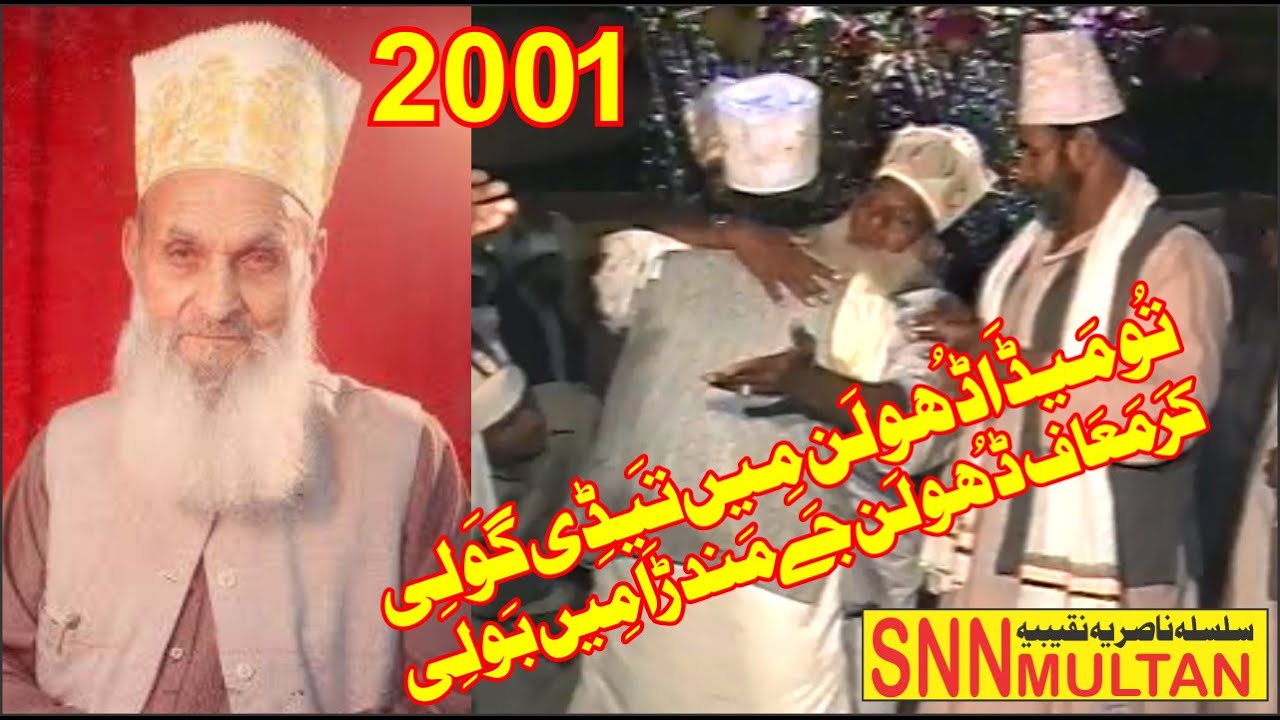 To mera Dholan me tari gooli|kr moaaf dholan|تو میرا ڈھولن میں تیری گولی|SNN MULTAN