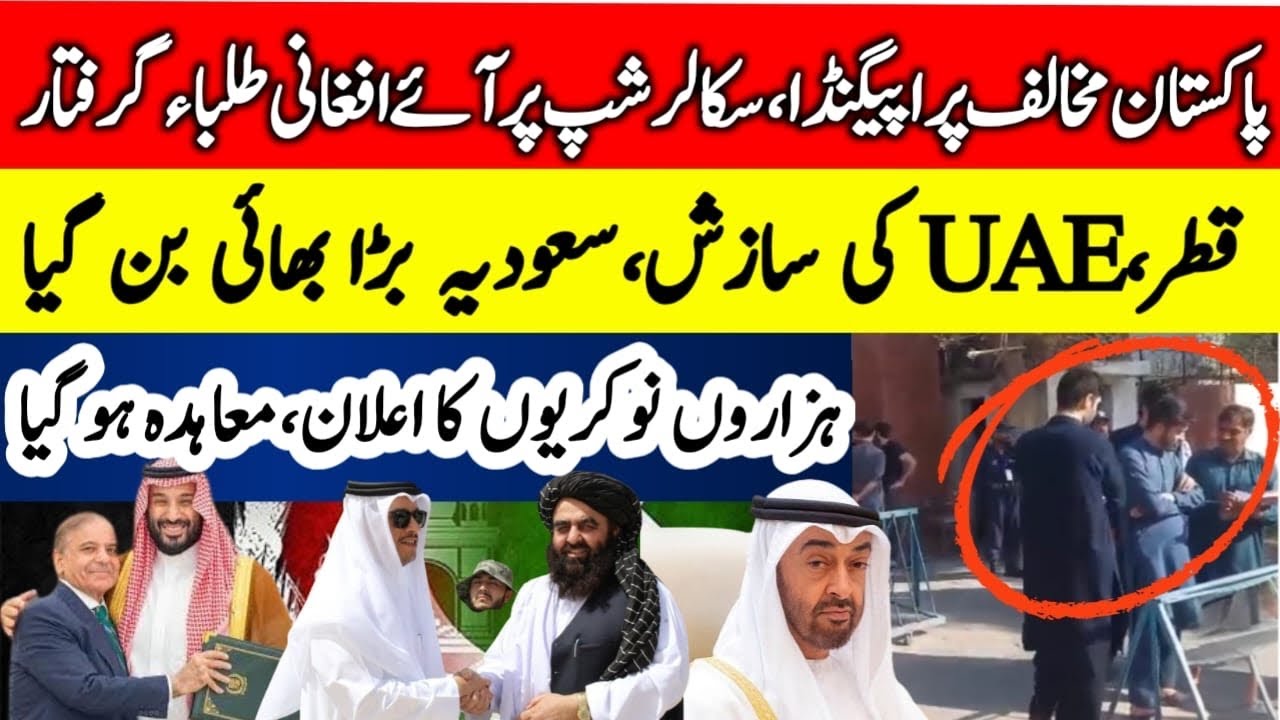 Afghan Student Arrests in Pakistan | Is Saudi Arabia Rescuing Pakistan Amid UAE and Qatar Rift