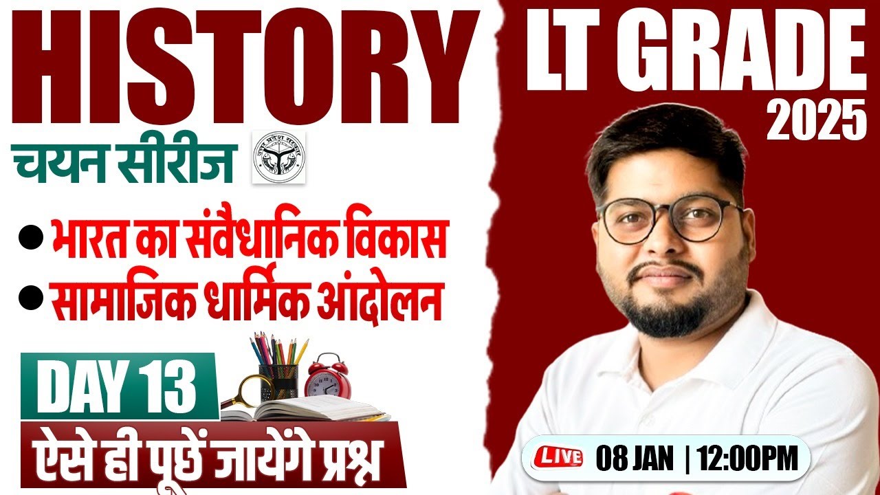 UP LT Grade 2025 History | Modern History #5, LT Grade History Class, History By Vipin Sir