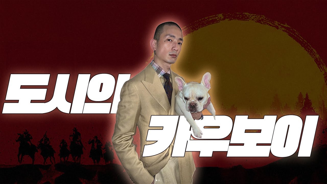 박성진 패션 한줄평