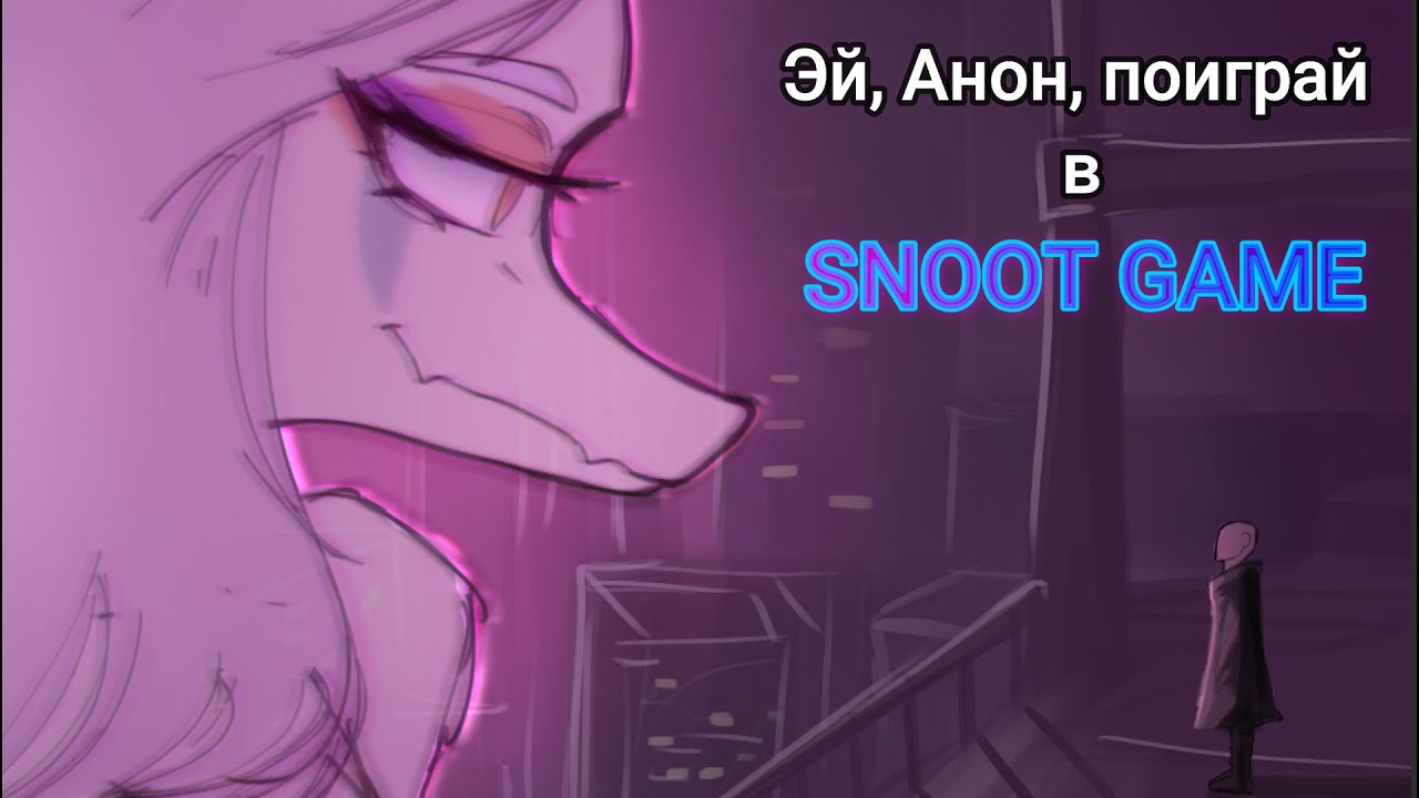 Эй, Анон, поиграй в Snoot Game! | Околообзор Snoot game (почти без спойлеров)