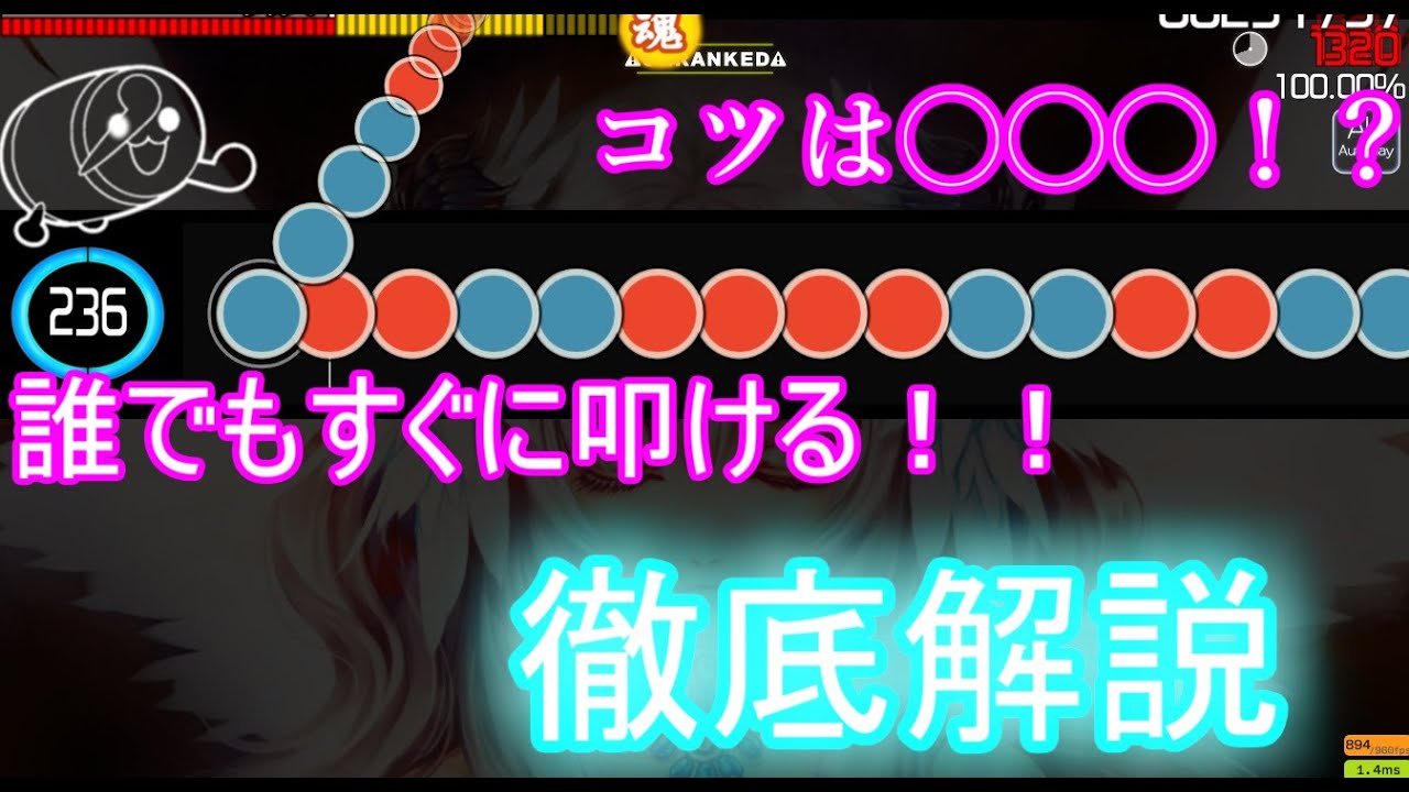 [osu!Taiko] ストリームの叩き方が一瞬で理解できる！？元1ページ目の手元がすごすぎるwww