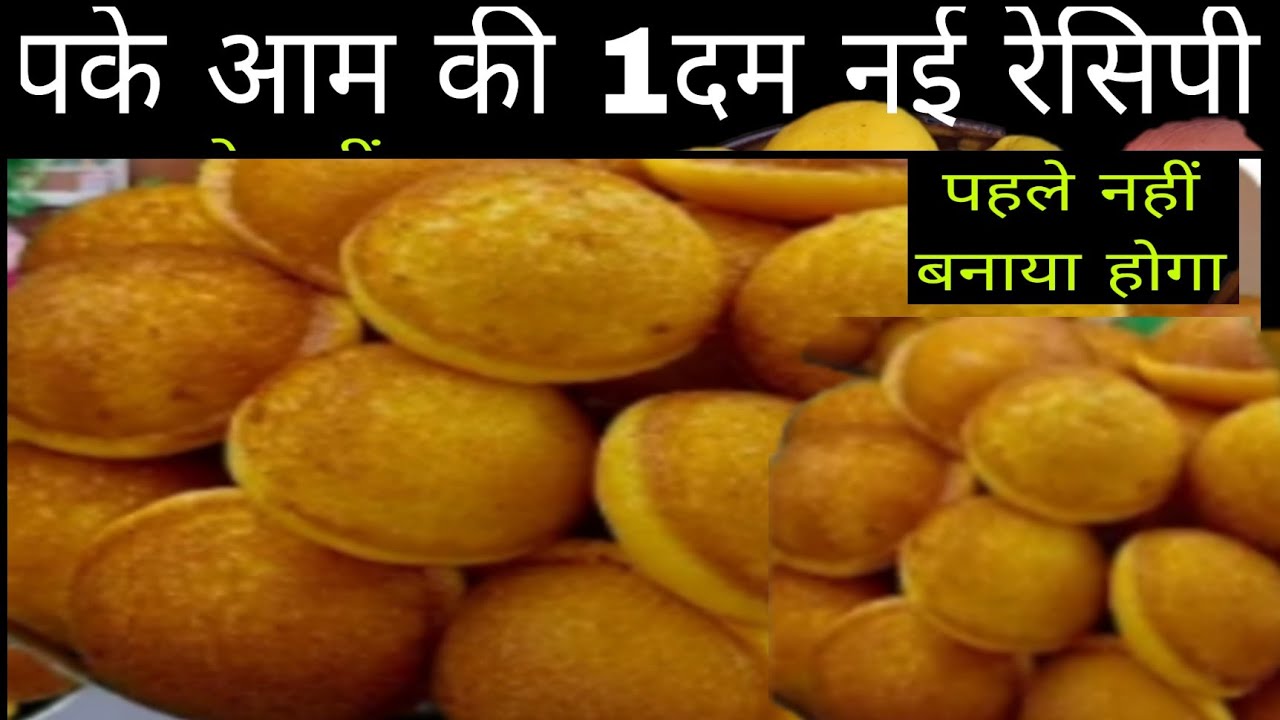 पक्के आम की नई रेसिपी बनाने का तरीका देखकर खुशहो जाओग #howtomakemangocake#cupcake#mesaheli