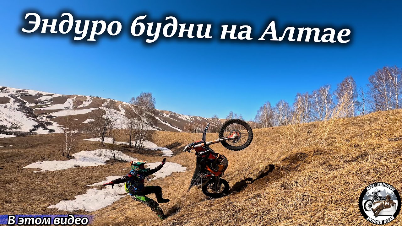 Залетаем в горки на Китайцах | Провалился в нору | Эндуро покатушки на Алтае