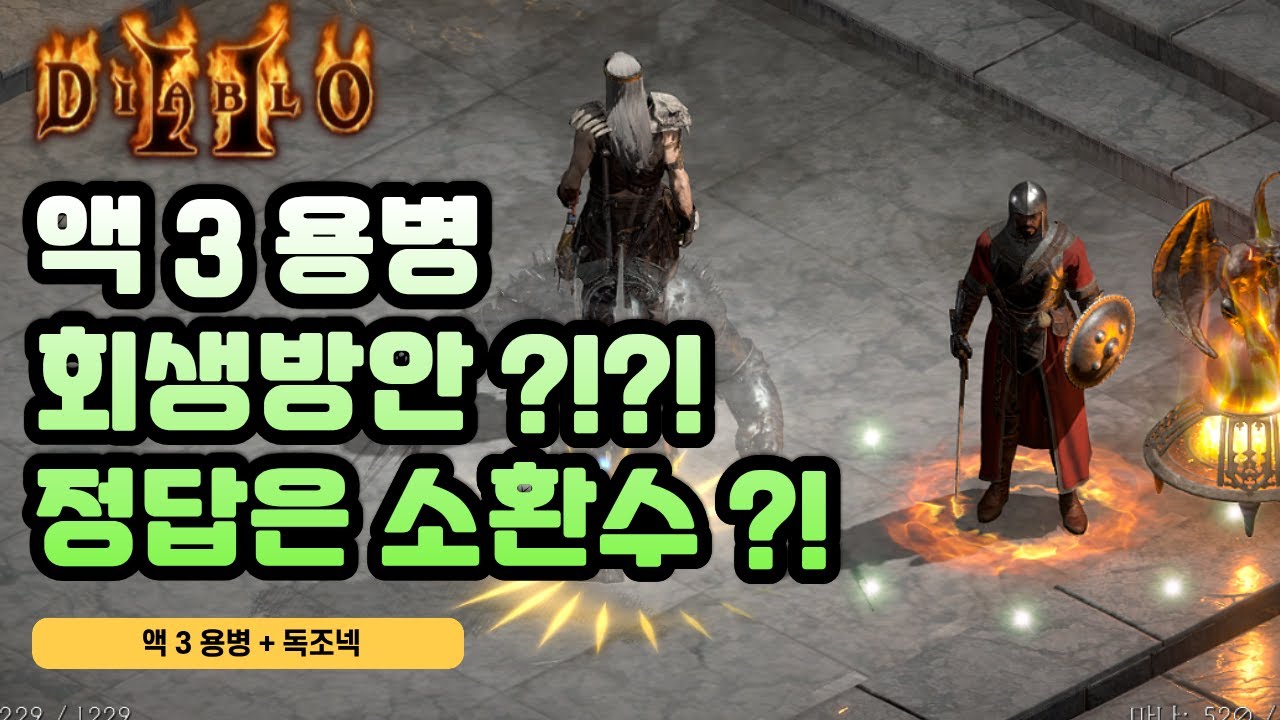 액3 용병 회생방안?! 독조넥으로 살려봐? 과연ㅋㅋ