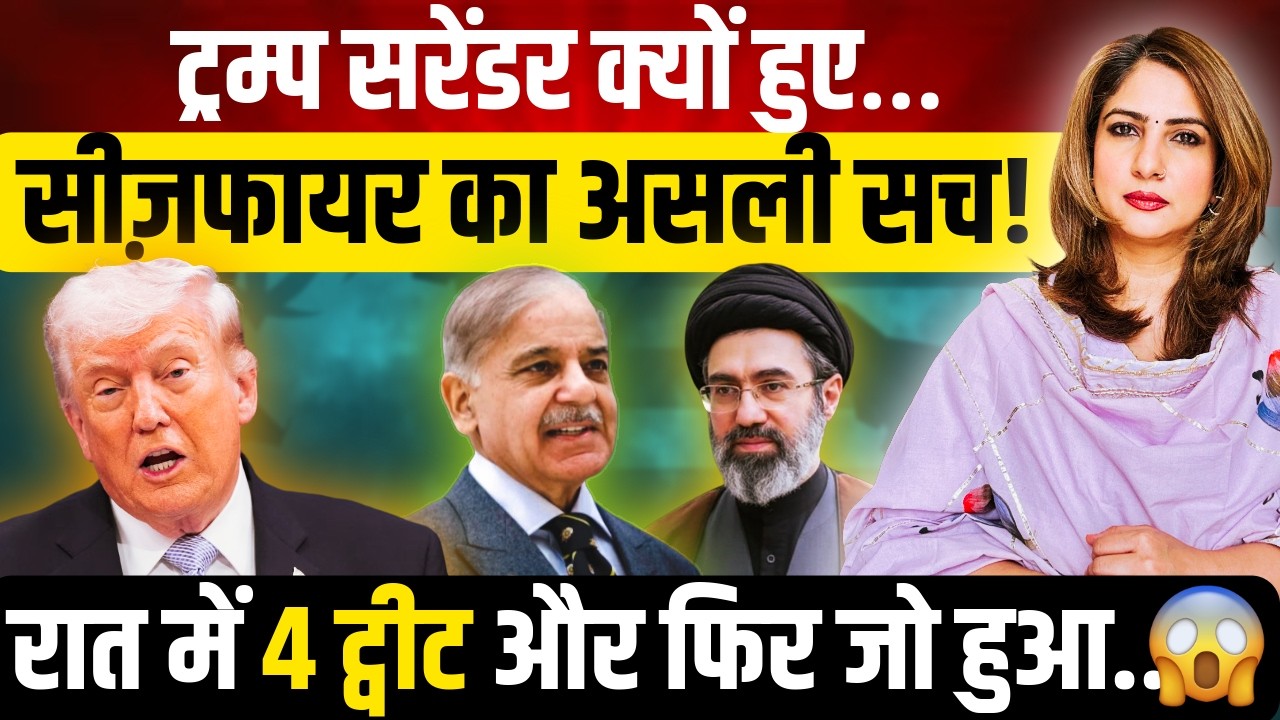 रात में आख़िर ऐसा क्या हुआ कि.... Trump ने Surrender कर दिया..😱 Pakistan बना &lsquo;विश्वगुरु&rsquo; !