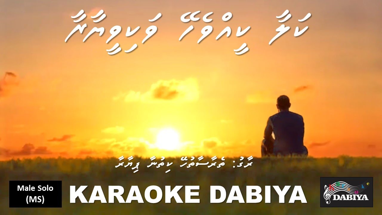 Kalaa keehvehey vakivee yaraa (MS) Tera saath hai kitna pyra of Karaoke DABIYA