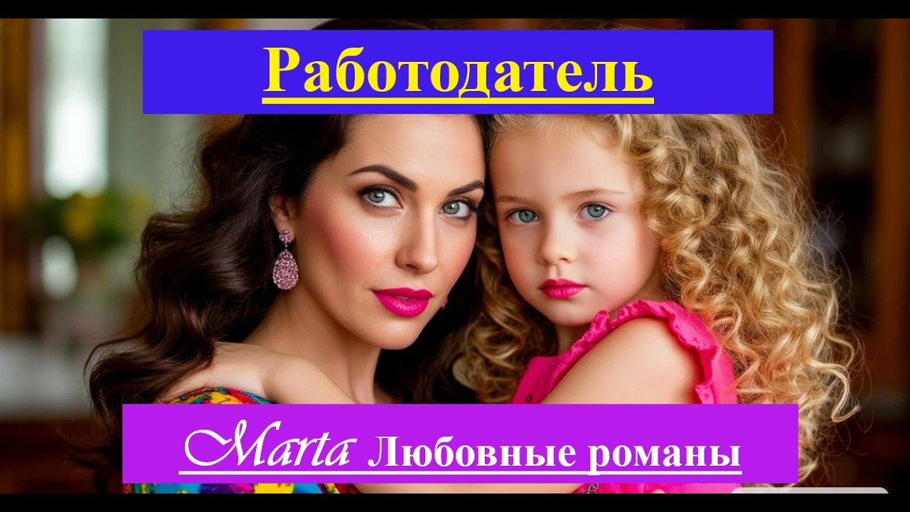 Работодатель