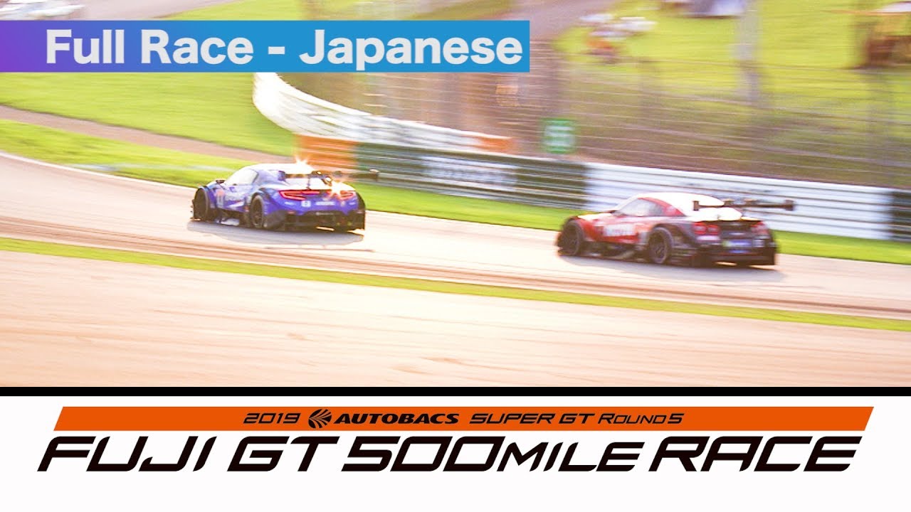 2019 AUTOBACS SUPER GT Round5 FUJI500mile Full Race 日本語実況