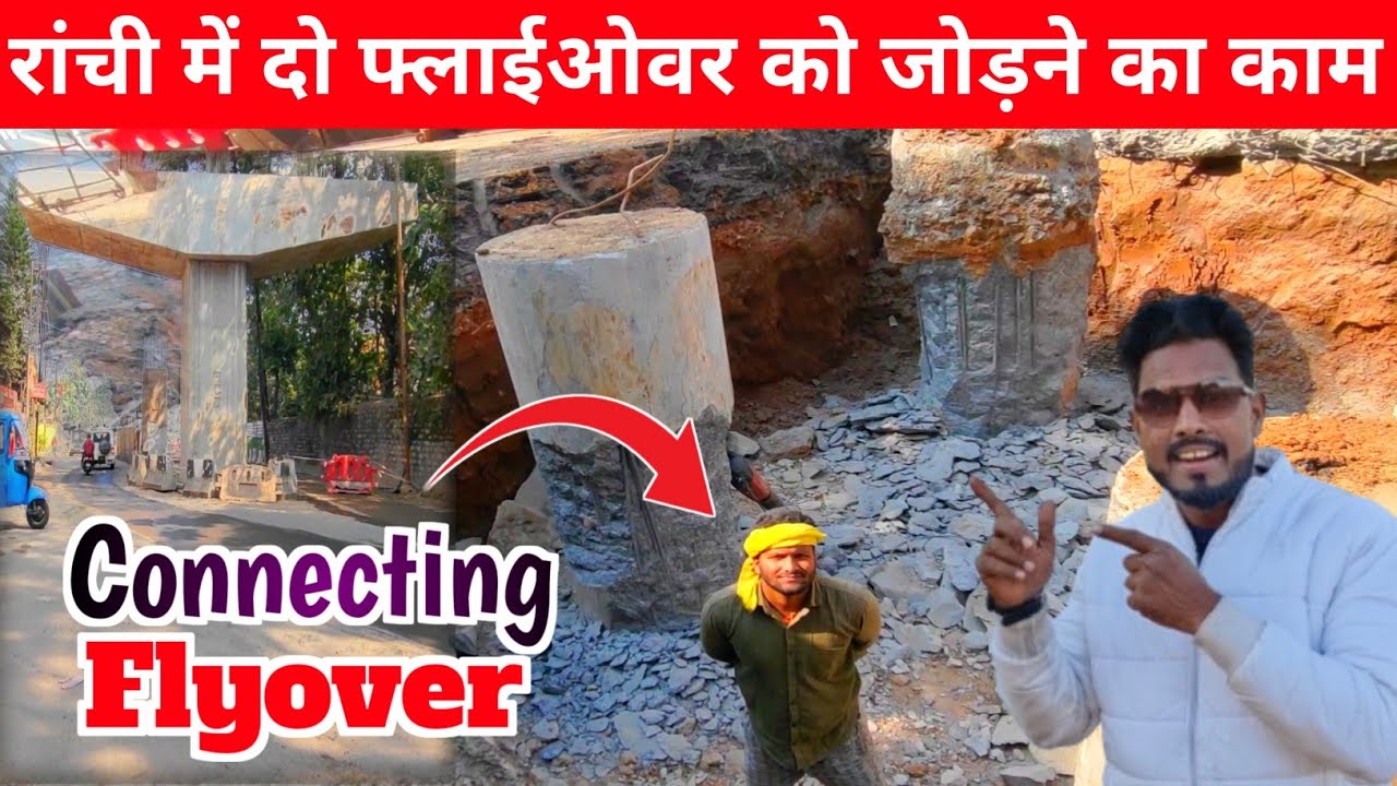 🔥🔥रांची में दो फ्लाईओवर को जोड़ने का काम।Connecting Flyover#ranchi ‎⁨@shakilranchiwalavlog⁩  