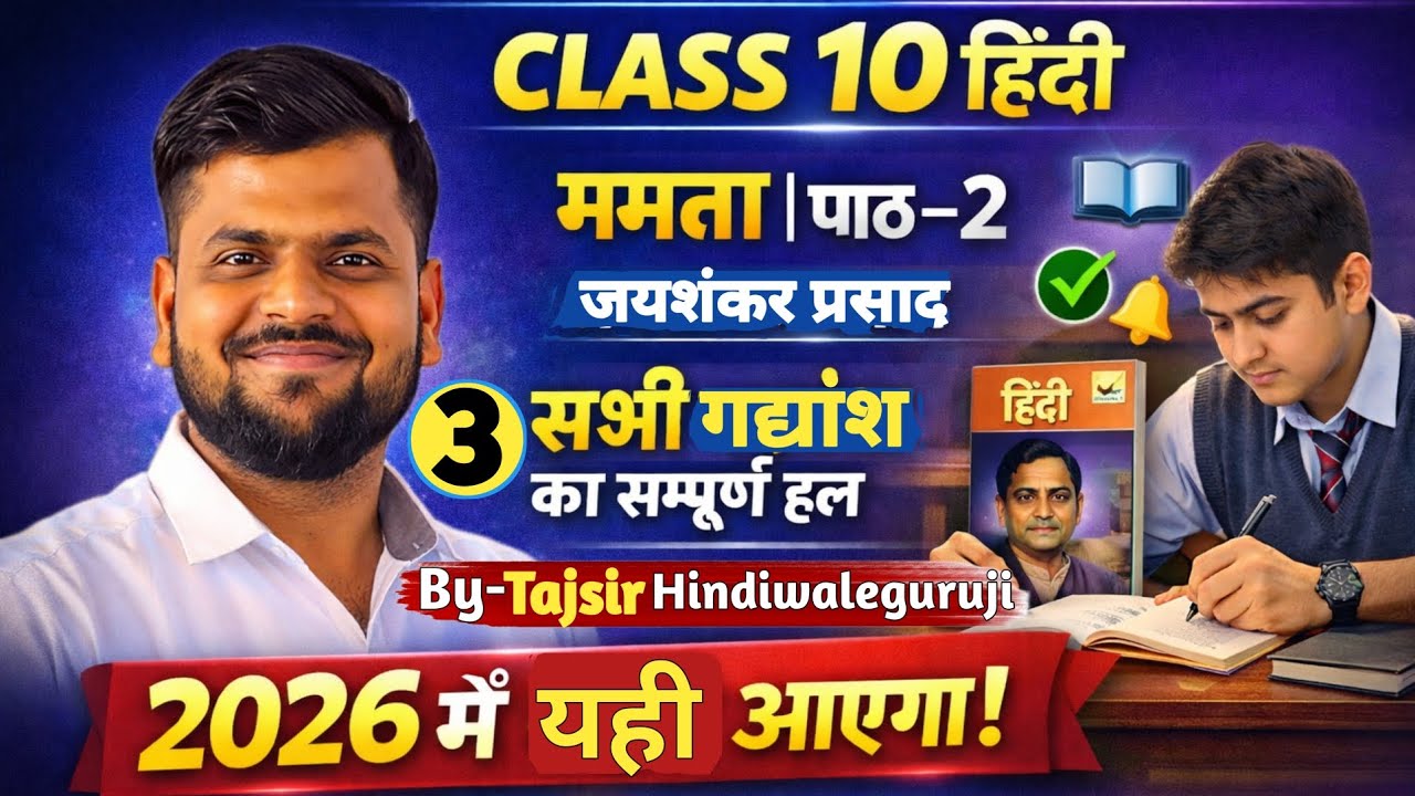 Class 10 hindi chapter 2 | Class 10th Hindi chapter 2 matata vyakhya part-3। Class10th mamta जयशंकर 