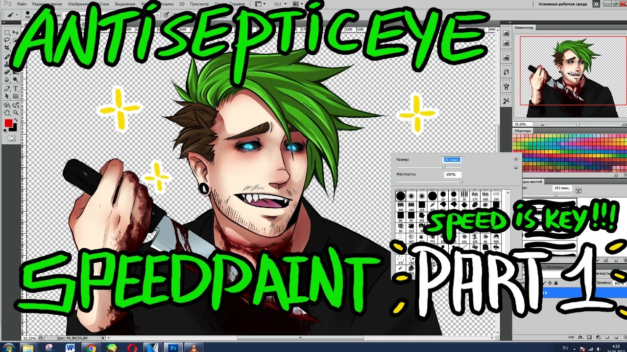 SPEED IS KEY!!! | ANTISEPTICEYE SPEEDPAINT PART 1