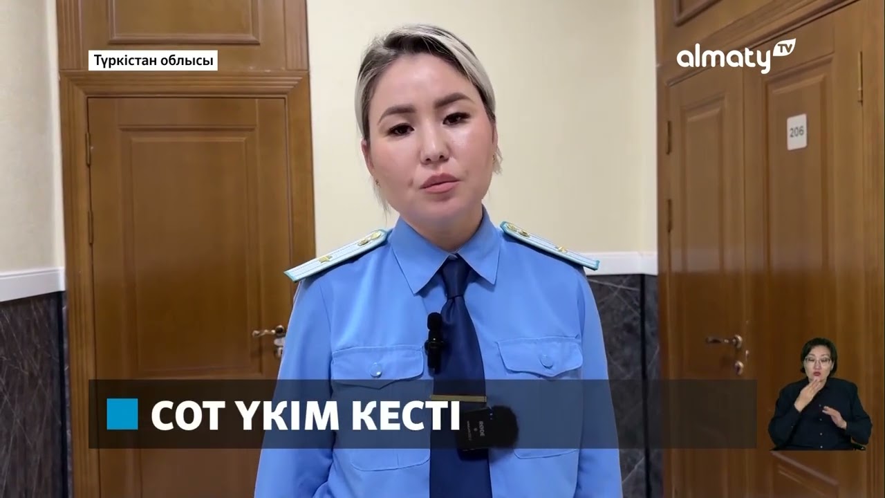 Түркістанда екі баласын тұншықтырып өлтірген анаға сот үкімі шықты