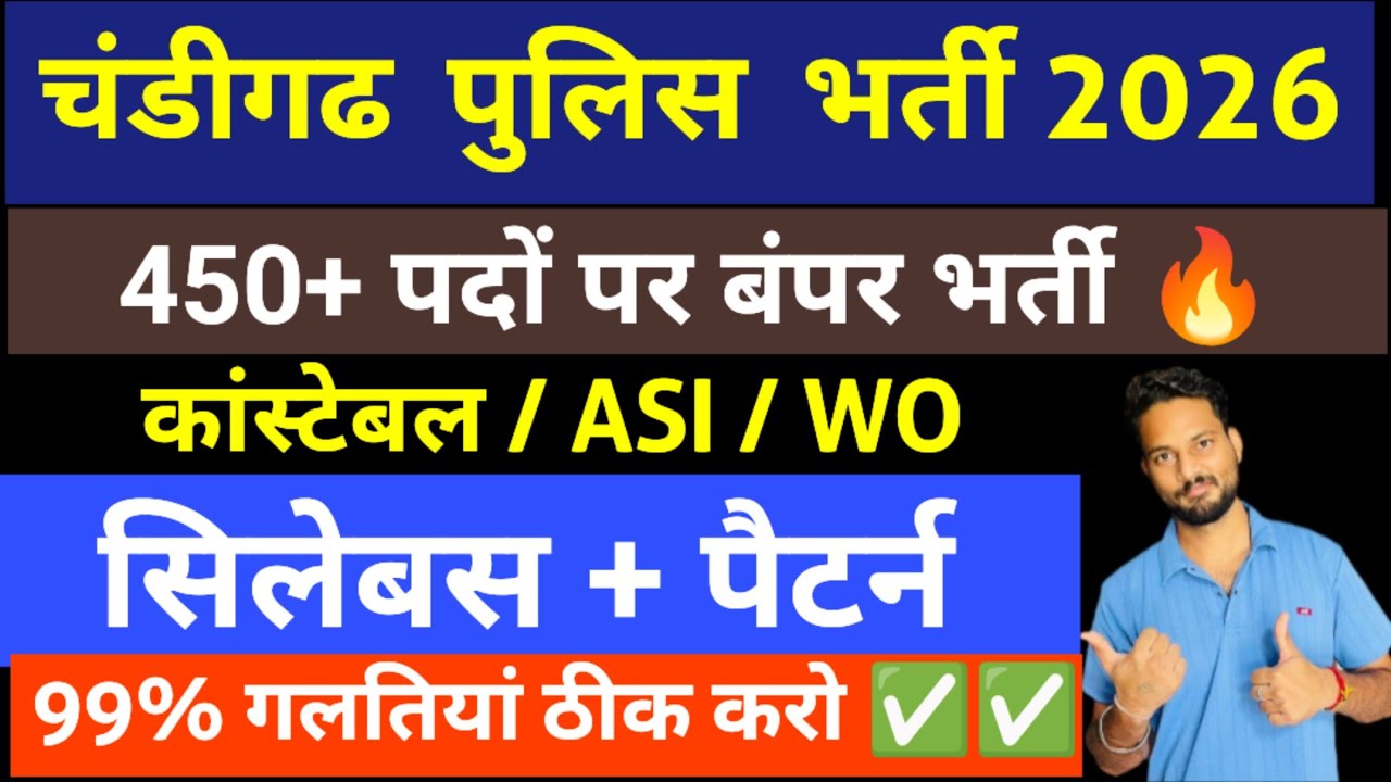 Chandigarh Police Constable, ASI & Wireless Operator Syllabus 2026 | Exam Pattern + Full Details