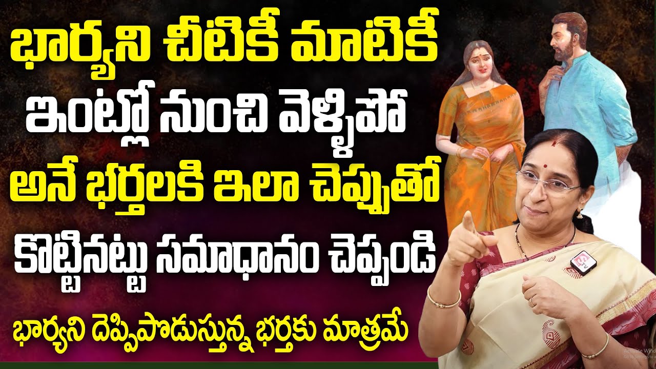Ramaa Raavi - Best Moral Video | Wife And Husband RelationShip | SumanTv Women