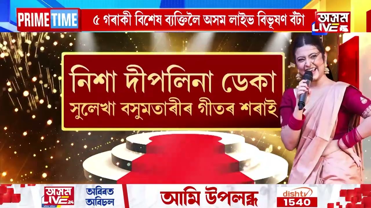 সগৌৰৱে সপ্তম বৰ্ষত ভৰি দিলে অসম LIVE24য়ে