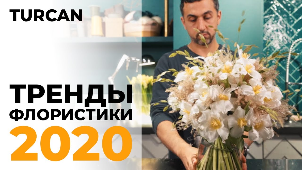 Тренды флористики 2020. Вывернутые тюльпаны