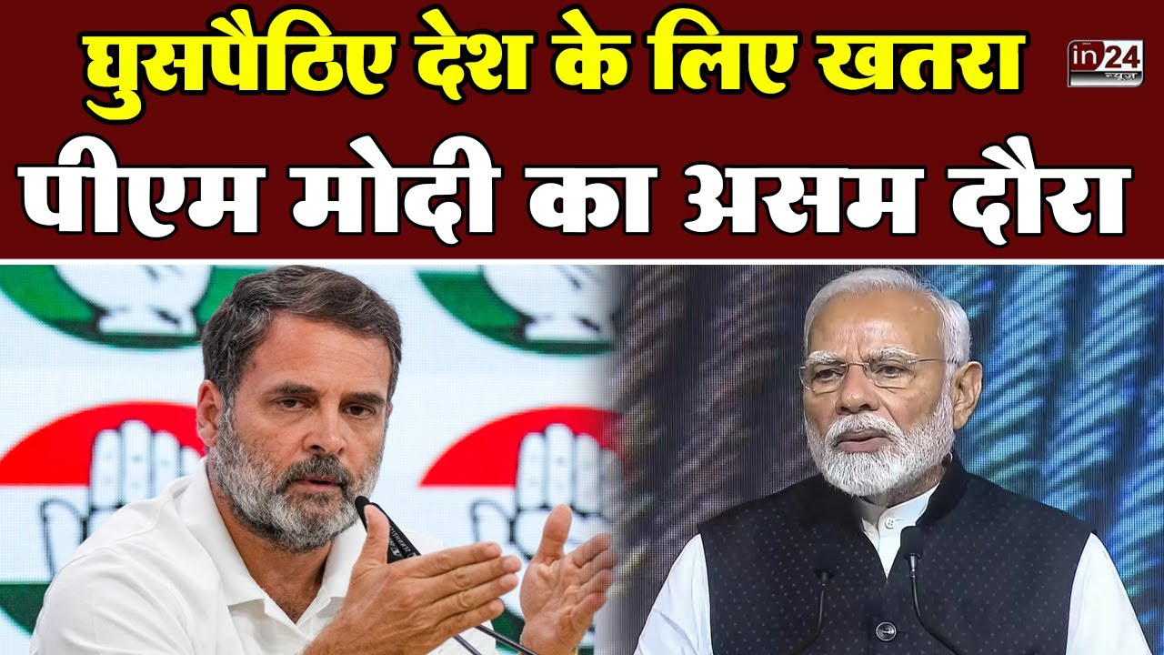 Assam: पीएम मोदी ने काजीरंगा एलिवेटेड कॉरिडोर प्रोजेक्ट का किया भूमि पूजन | in24news
