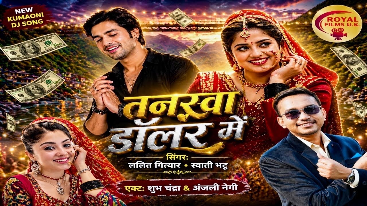 Tankha  Doller Me || Lalit Gityar || Swati Bhatt || Latest Kumauni Song 2025 II Royal film uk