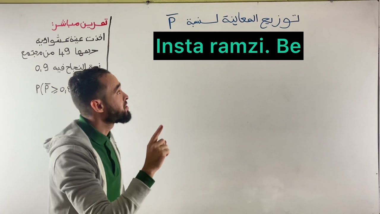 احصاء3 سنة2جامعي توزيعات المعاينةp حصة6