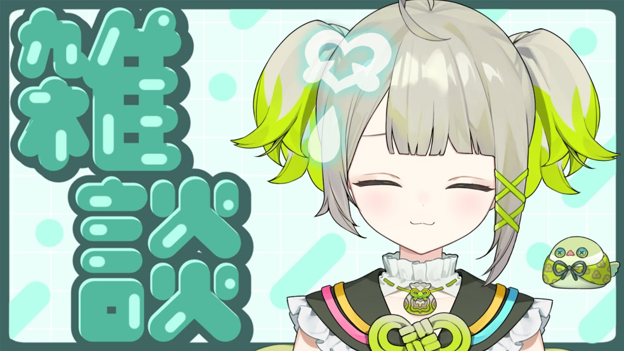 【雑談】早起きしたので雑談しますよ！#まごもが孫すぎる #すぺしゃりて #孫守まごも #雑談