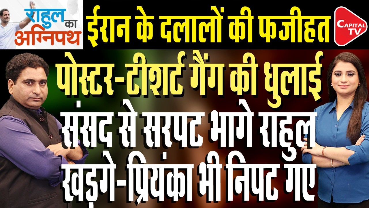 Iran Israel US War I Parliament Session I Rahul Gandhi Targeted PM Modi I Rajeev kr | Capital TV