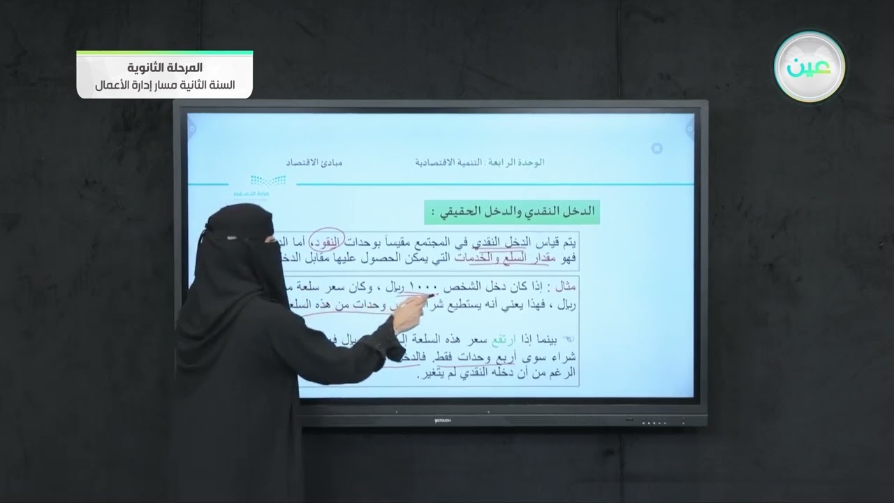 ( طريقة الانفاق الكلي + الدخل التقديري والحقيقي+ الرقم القياسي للاسعار) - مبادئ الاقتصاد