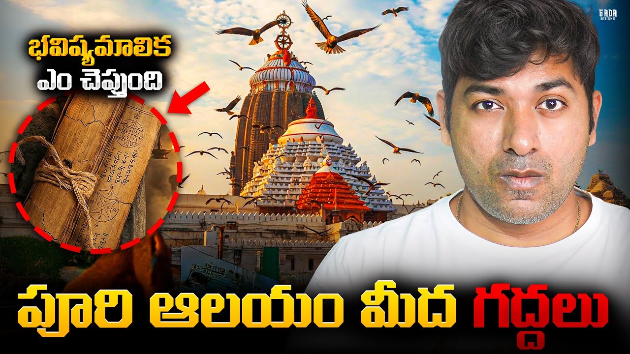 🦅 BIRDS Flying Over PURI TEMPLE! 🚩 | Bhavishya Malika Sign? | 7 Shocking Facts | VR Facts