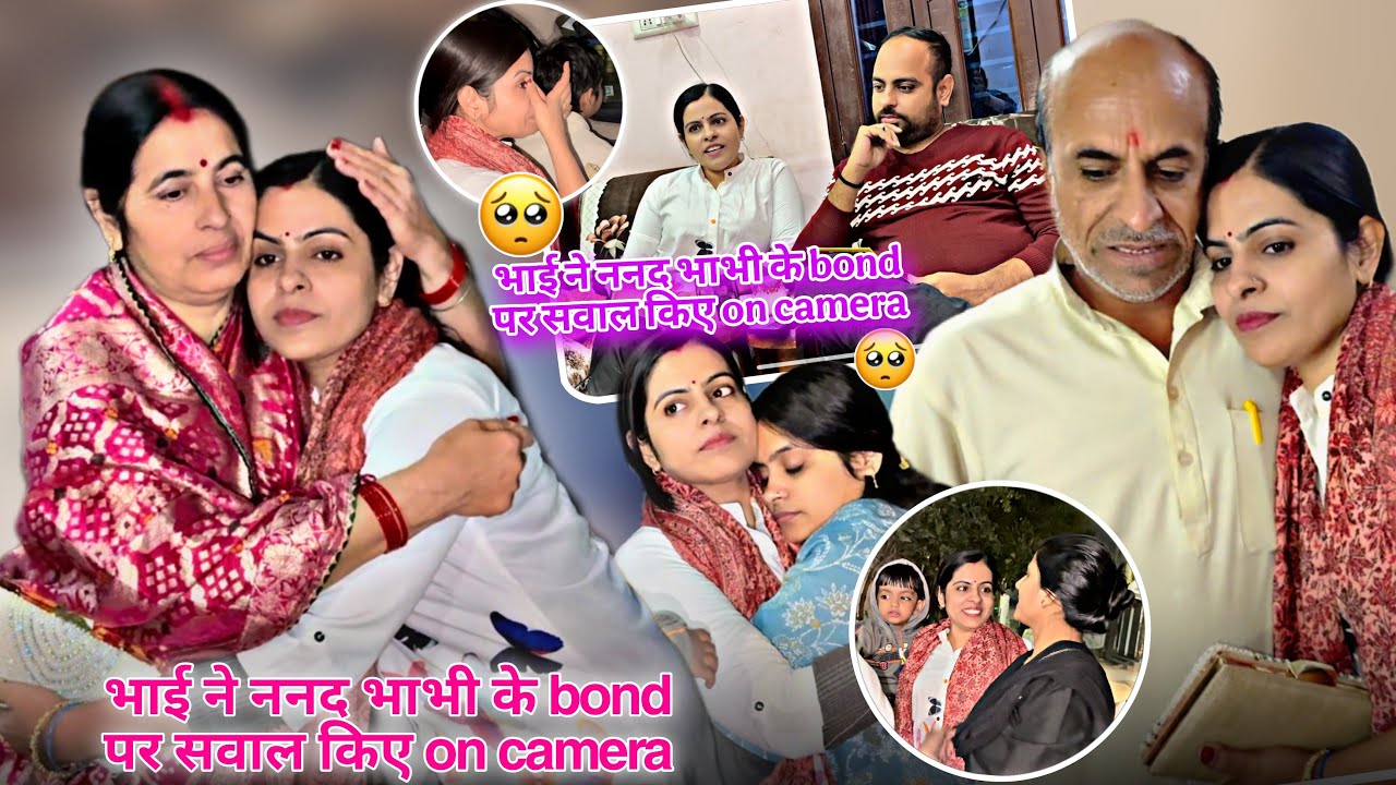 आज क्यों इतना रोना आ रहा है😭मायके से विदाई हों गई😔भाई ने ननद भाभी के bond पर सवाल किए on camera