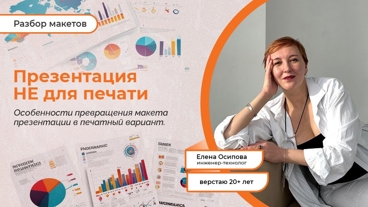 Разбор презентации, сделанной в виде брошюры