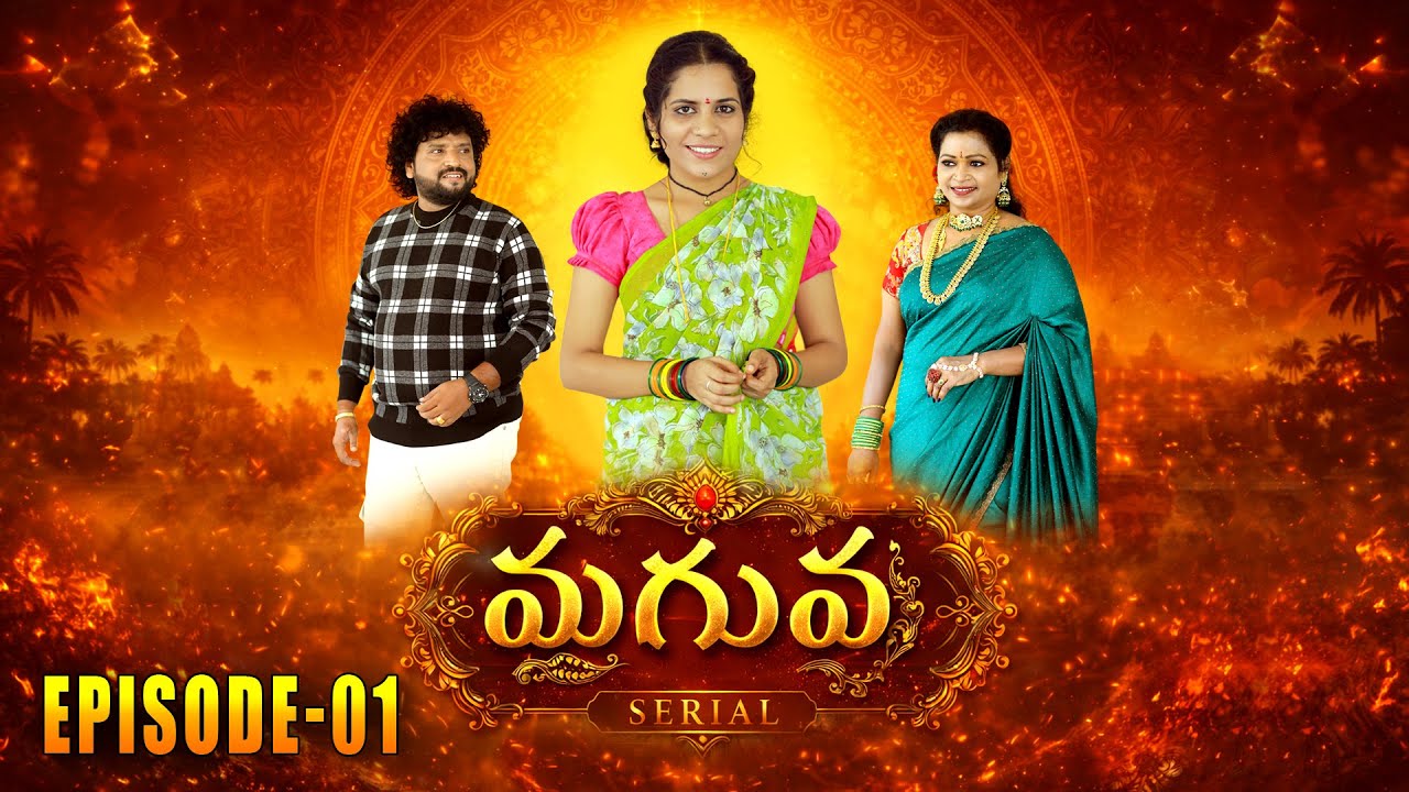 MAGUVA SERIAL EPISODE 1| TELUGU SERIALS | TELUGU SERIALS 2026| POWER VINAY | SHAHEEN |