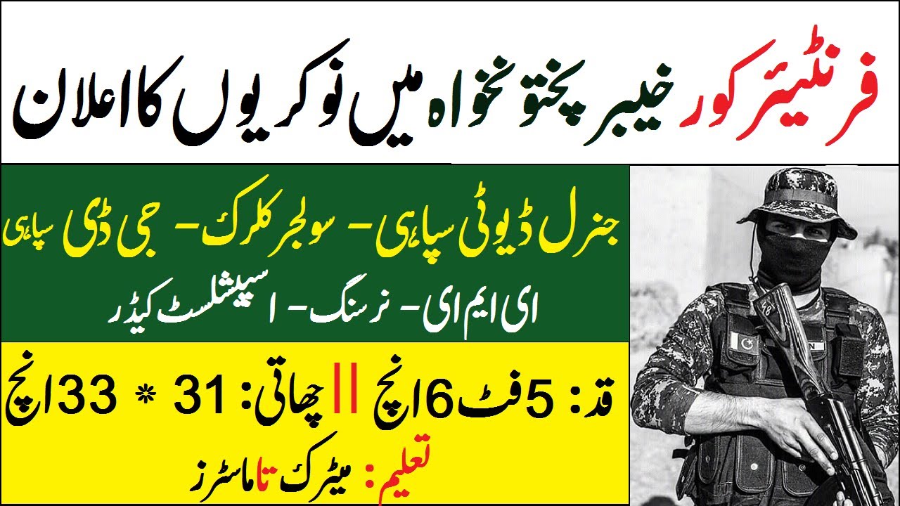 Sepoy Job, Sipahi Job, General Duty Sepoy Job, Specialist Cadre Job, Soldier