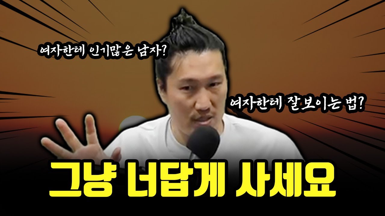 인기 없는 남자 특징? 어쩌라고?!