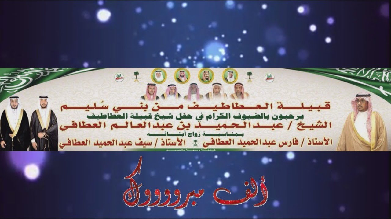 موال رباعي عبدالرحمن العطافي وسلطان سُليم وثابت البقيلي وعبدالله الذبيبه في حفل الشيخ عبدالحميد