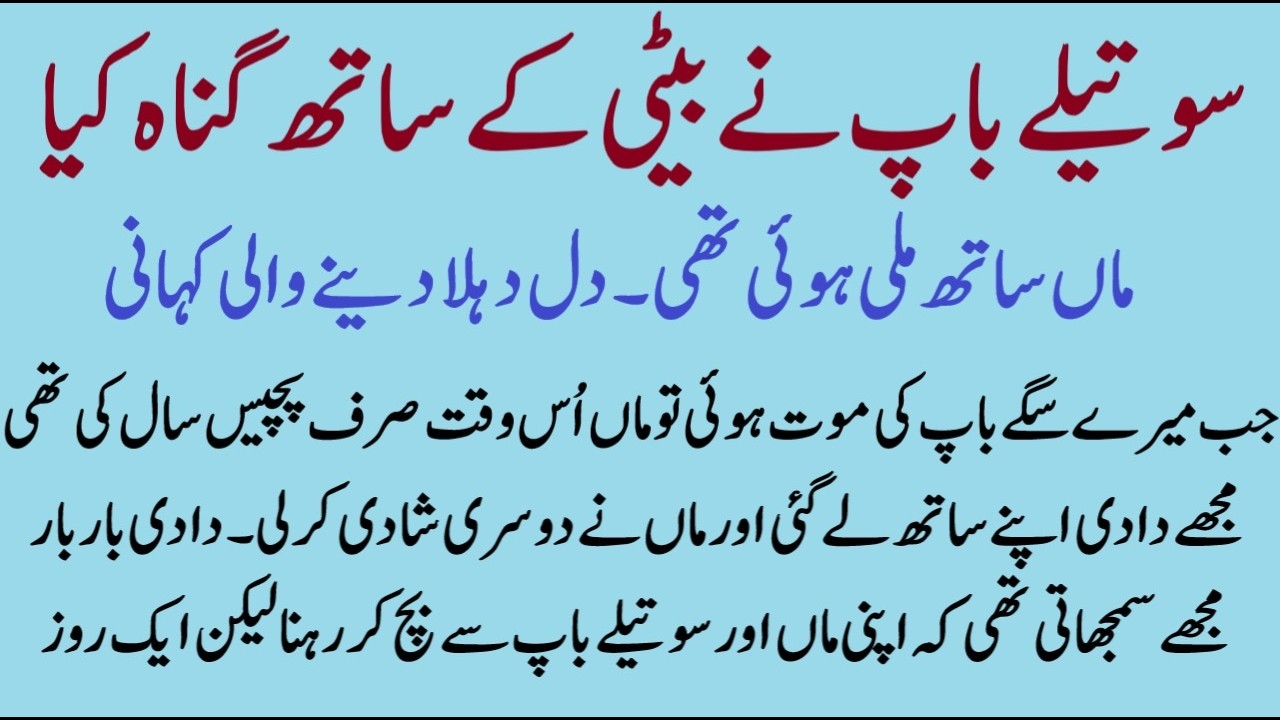 Sotelay Baap ne Beti ke sath gunnah kar dia | ISLAMIC MORAL STORY IN HINDI URDU | IMAN KAHANIYAN