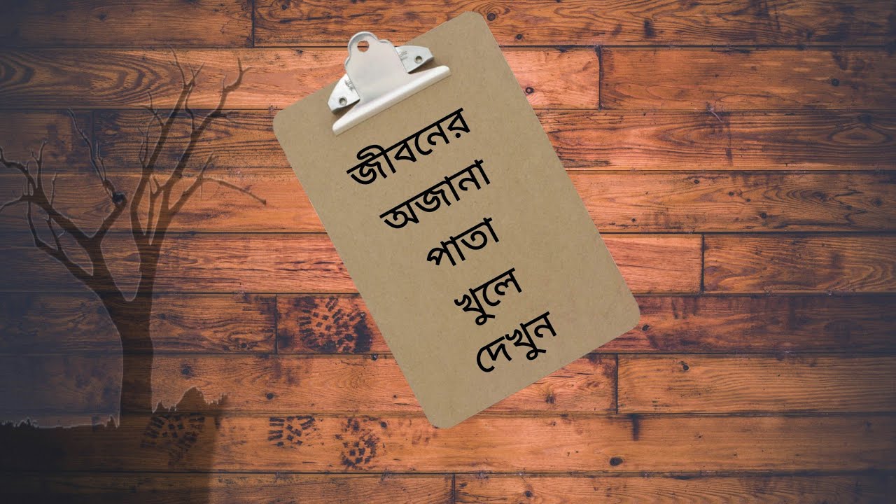 ভালোবেসেও পাওয়া হয়নি || Valobasa ki?
