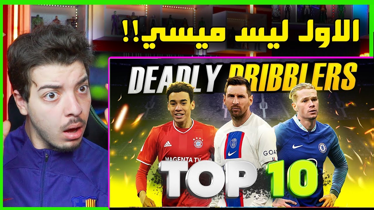 اقوى 10 مراوغين رسمياً في 2023 ..! ( فينسوس في المركز الخامس!! )