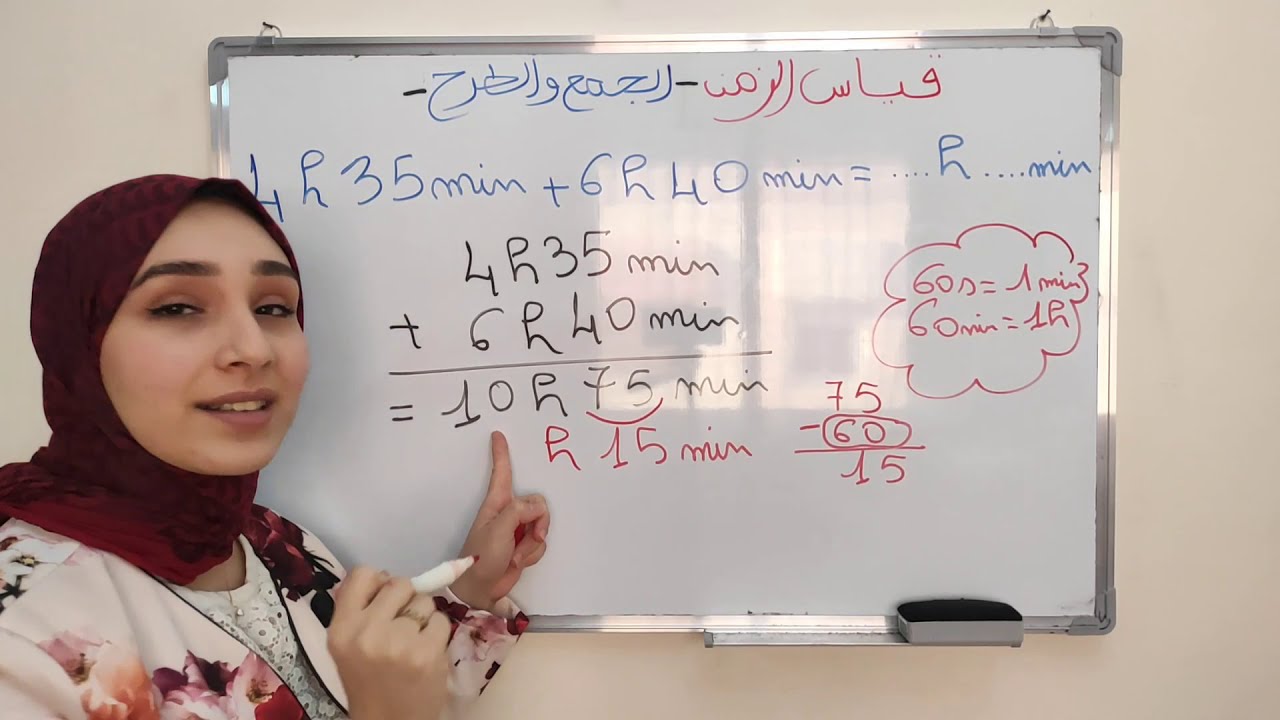 قياس الزمن (جمع+طرح)